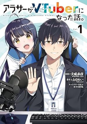 ネットの『推し』とリアルの『推し』が隣に引っ越してきた 1 (ガルド
