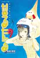 なるたる　全巻 新装版 なるたる コミック 1-8巻 セット |本 | 通販 | Amazon