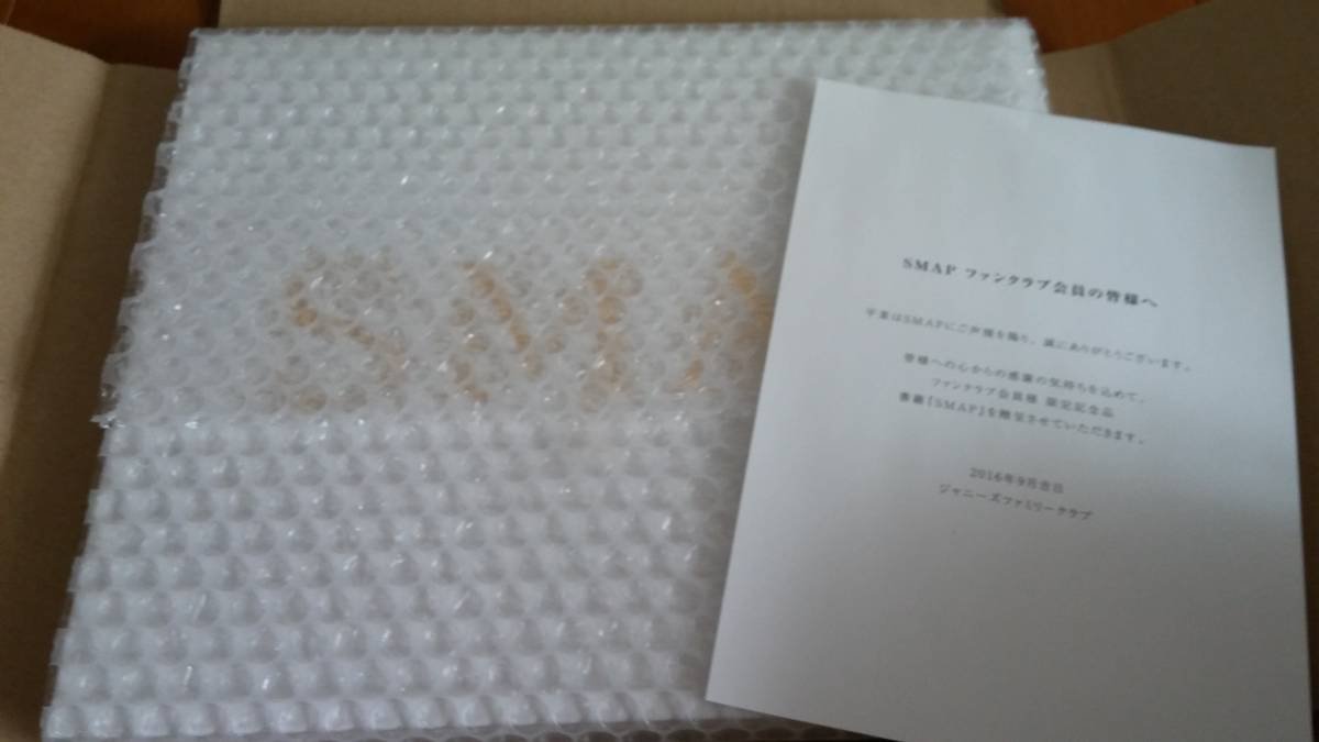 Amazon.co.jp: SMAP スマップ ファンクラブ限定 25周年 記念品 写真集 