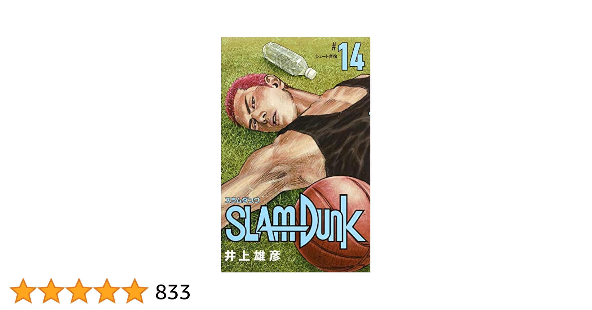 SLAM DUNK 新装再編版 1-14 巻セット　02241204K04S Amazon.com: SLAM DUNK 新装再編版 14 (愛蔵版コミックス