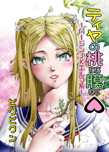 『ティヤの桃膜』