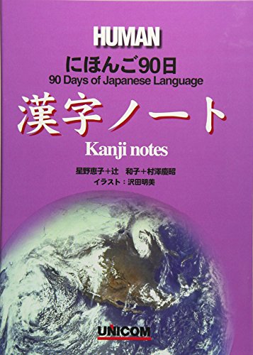 Preisvergleich Produktbild 90 Days To Japanese Language Kanji Notes