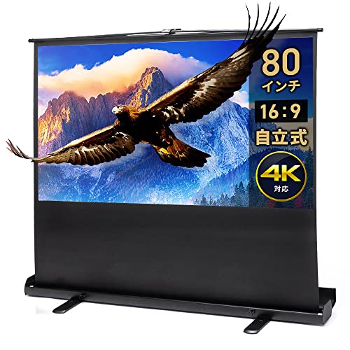 【匿名配送】プロジェクター スクリーン 80インチ 自立式 携帯型 16:9 Amazon | イーサプライ プロジェクタースクリーン 80