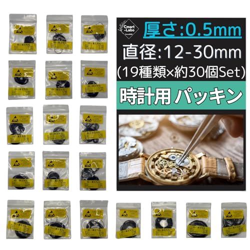 Cmart-Labo 時計 パッキン 厚さ0.5mm 腕時計 Oリング シリコン 裏蓋 防水 交換 修理