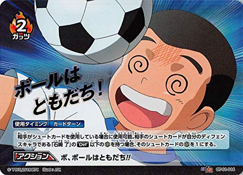 Amazon.co.jp: キャプテン翼FCG CT01-016 ボ、ボールはともだち