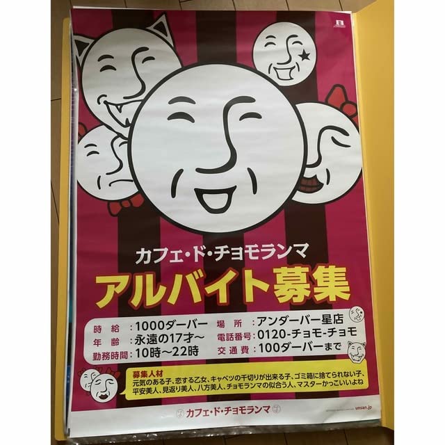アンダーバーさんグッズ まとめ売り Amazon.co.jp: _(アンダーバー)さん ポスター : おもちゃ
