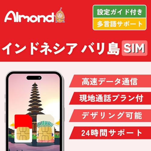 �yAlmond sim�z�C���h�l�V�A �o���� sim �J�[�h 8����16GB�����ʐM 20���Ԍ��n�ʘb Indonesia �v���y�C�hSIM�J�[�h bali sim card (8����16GB+20���Ԍ��n�ʘb)