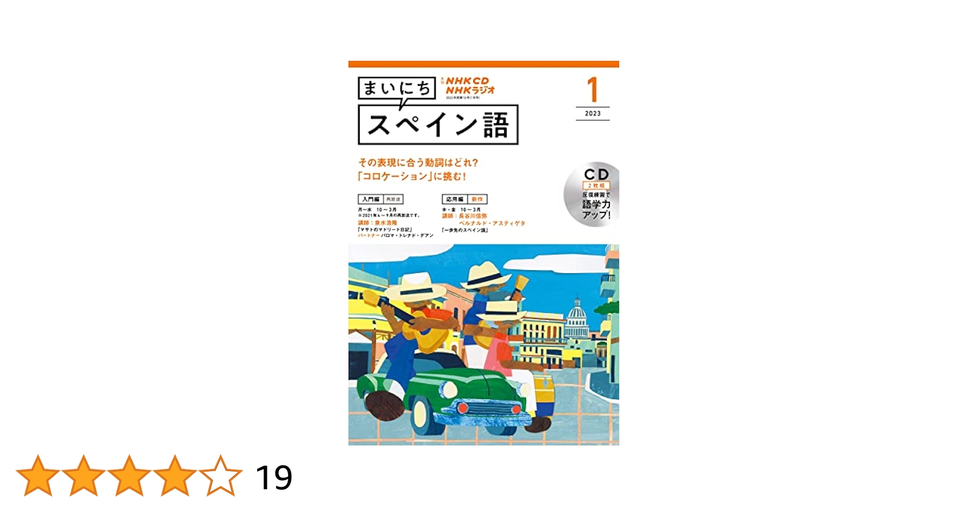 K*M様 NHK CDラジオ　まいにちスペイン語 CD　未開封12点 NHKラジオ まいにちスペイン語 2025年4月号 (発売日2025年03月18