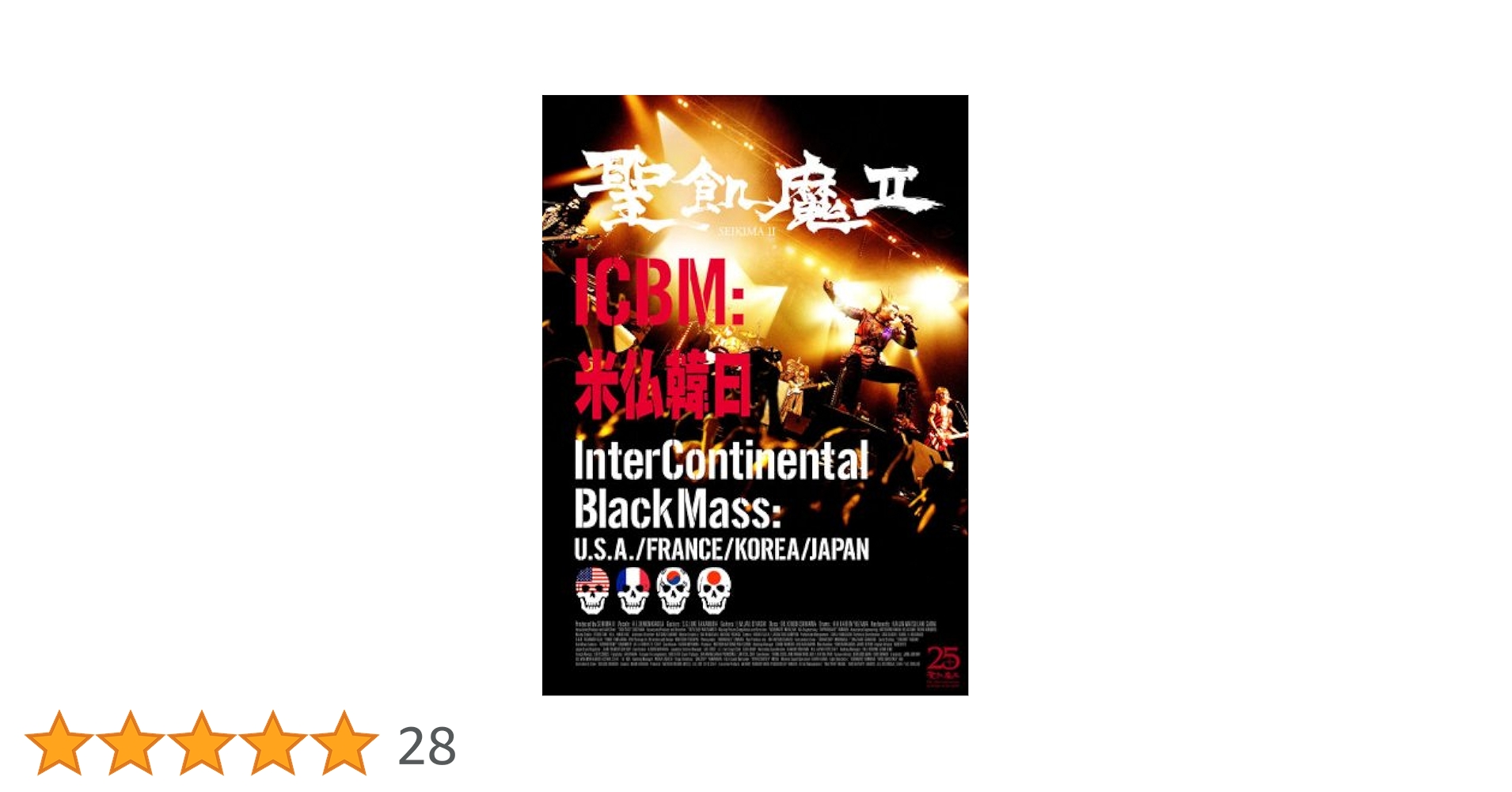 Amazon.co.jp: ICBM:米仏韓日 -Inter Continental Black Mass