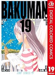 Amazon.co.jp: バクマン。 カラー版 4 (ジャンプコミックス