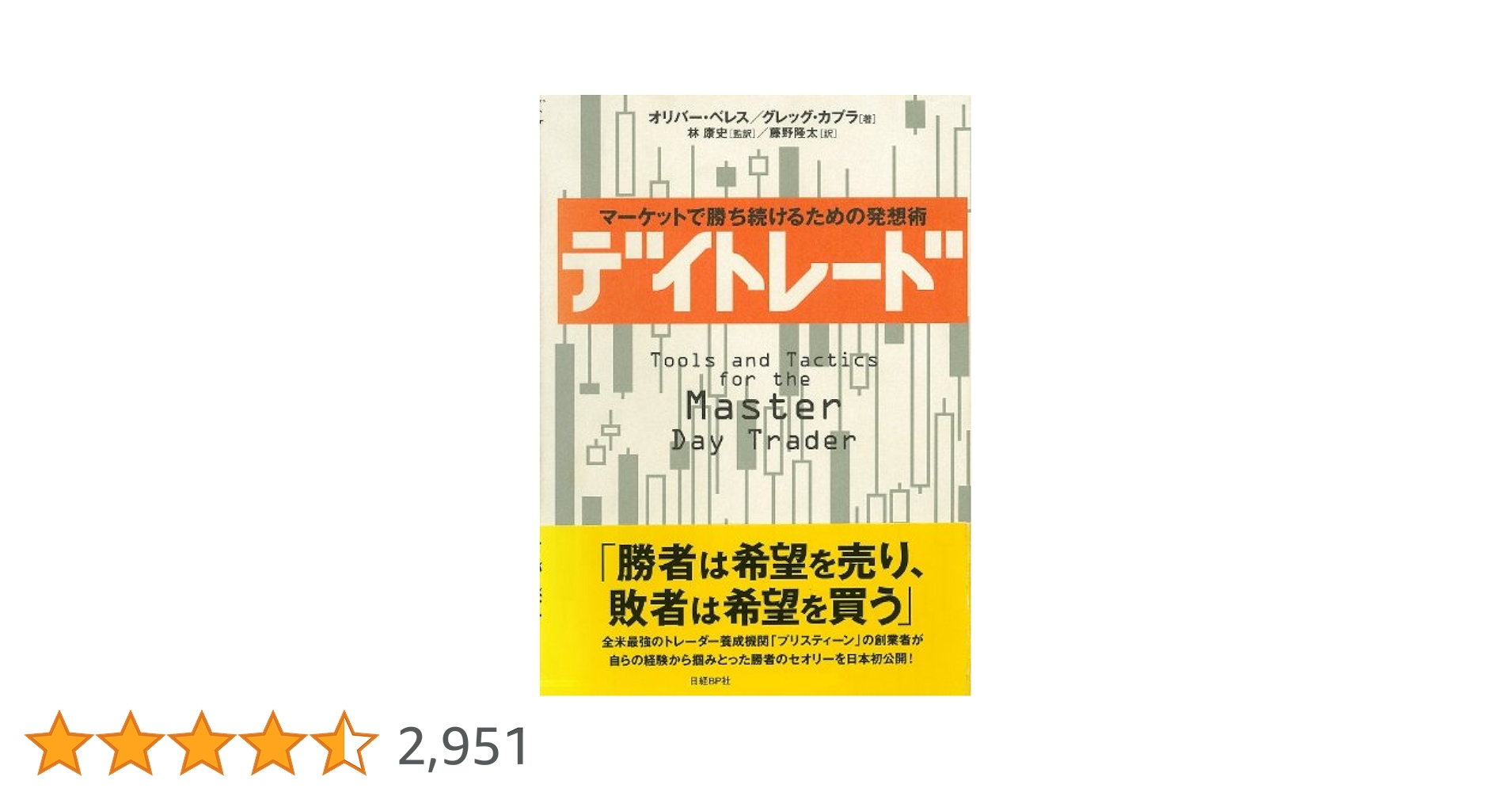 デイトレード : マーケットで勝ち続けるための発想術 51CwPsn03dL.jpg_BO30,255,255,