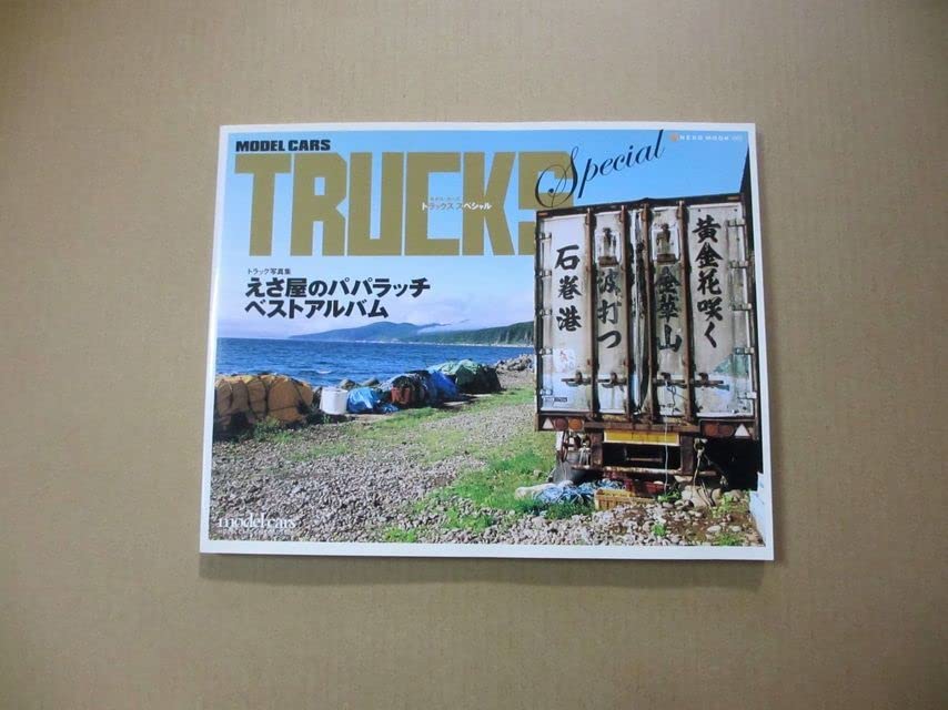 えさ屋のパパラッチベストアルバム（モデルカーズ　トラックス　スペシャル） Amazon.co.jp: モデルカーズ トラックス スペシャル えさ屋の