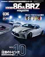 【超美品】86&BRZマガジン 33巻セット 超美品】86&BRZマガジン 33巻セット XACAR 86&BRZ magazine
