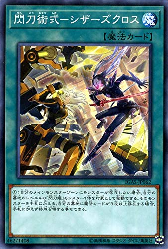 遊戯王 アジア 閃刀姫　閃刀術式－シザーズクロス　プレイマット 状態A-〕プレイマット『閃刀術式シザーズクロス