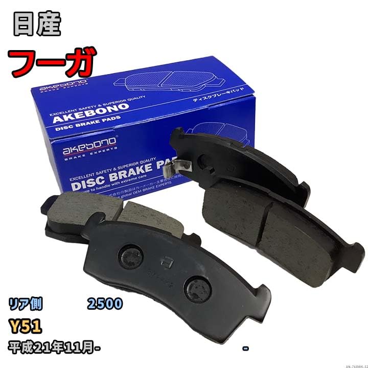 Amazon | 曙ブレーキ工業 ブレーキパッド リア側 日産 フーガ AN