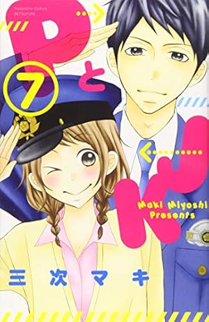 PとJK 1～11巻 LOVEとJK PとJK 功太の物語 三次マキ PとJK（1） - 三次マキ - 電子書籍・無料漫画ならブックライブ
