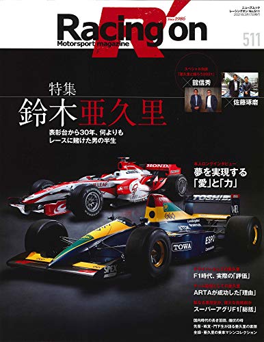 無料電子書籍 おすすめ Racing on - レーシングオン - No. 511 鈴木亜久里 (ニューズムック) バイ