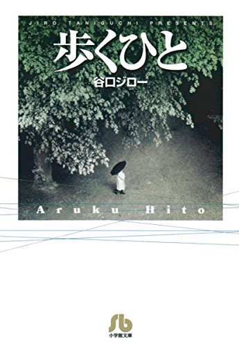 歩くひとの詳細を見る