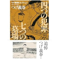 Amazon.co.jp: つげ義春コレクション 全9巻セット : 本