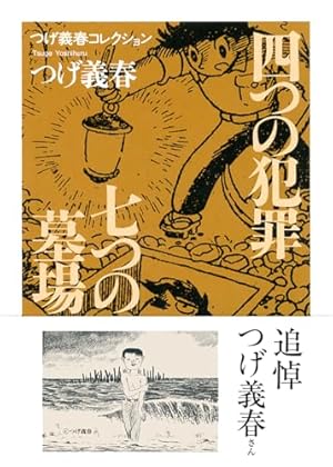 つげ義春の温泉 | つげ 義春 |本 | 通販 | Amazon