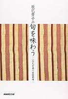 Home cooking to feed and a life - enjoy the season of Tatsumi Yoshiko (1999) ISBN: 4140331623 [Japanese Import] 4140331623 Book Cover