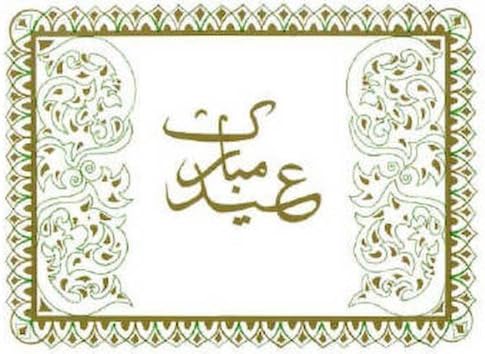 Six Eid Cards Pack_4