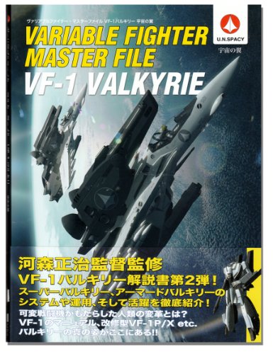 Macross Variable Fighter Master File: VF-1 Valkyrie Part 2