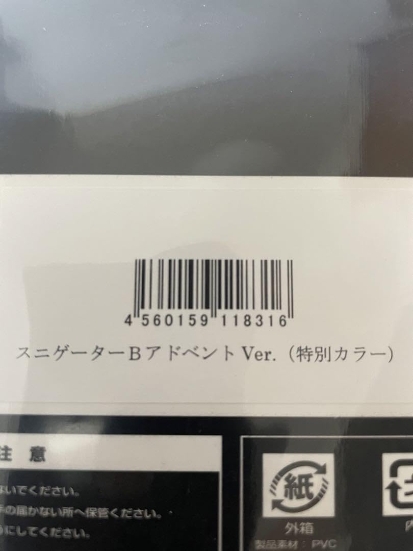 Amazon.co.jp: キン肉マン CCP スニゲーターB アドベントver 特別