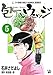 石井さだよしゴルフ漫画シリーズ 包丁とウェッジ 5巻