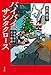 バイバイ、サンタクロース　麻坂家の双子探偵