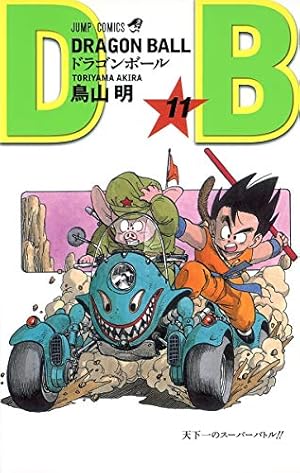 DRAGON BALL 35 (ジャンプコミックス) | 鳥山 明 |本 | 通販 | Amazon