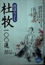 Amazon.co.jp: 石川 忠久: 本