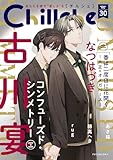 Chillche ： 30 (チルシェコミックス)