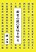 鏡 清澄: 般若心経の意味を知る
