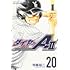 寺嶋裕二「ダイヤのA act2(20)」