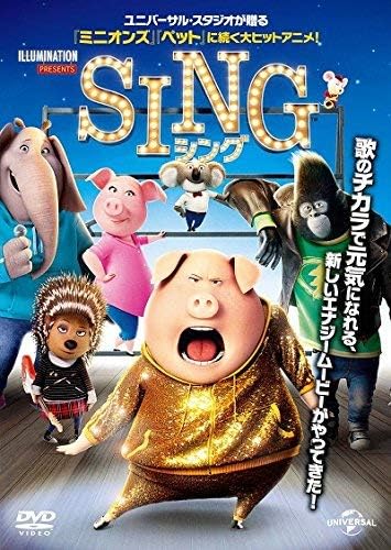 Amazon Sing シング レンタル落ち アニメ