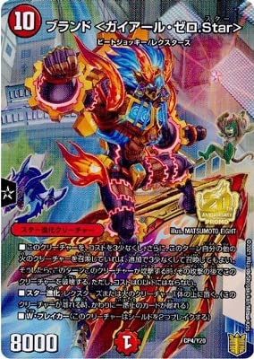 デュエルマスターズ - デュエマ ガイアールゼロ テストプリント デュエマ ガイアールゼロ テストプリント