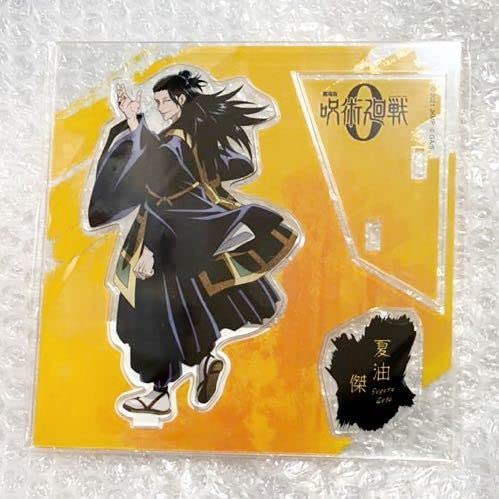 呪術廻戦0 大交流展 アクスタ セット売り 呪術廻戦 0 乙骨憂太 祈本里香 アクスタセット ベースヤード 大