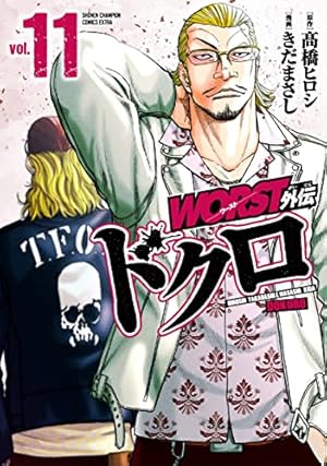 Amazon.co.jp: WORST外伝 ドクロ(1) (少年チャンピオン・コミックス