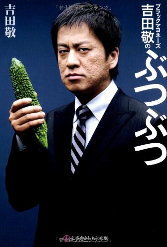 毒舌の裏に潜む哲学と葛藤!ブラマヨ吉田が明かすテレビの現在地