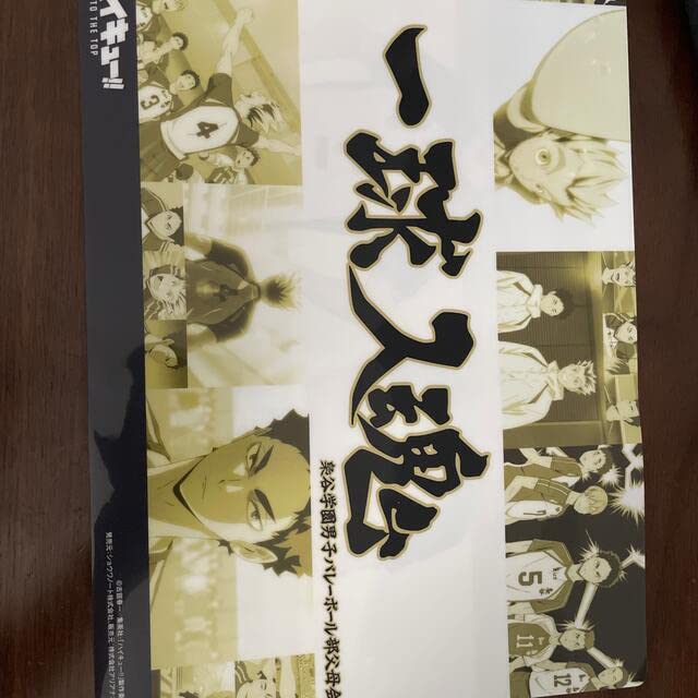 Amazon.co.jp: ハイキュー 梟谷学園高校 4点セット : おもちゃ