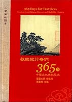 獻給旅行者們365日 : 中華文化佛教聖典 / Xian gei lü xing zhe men 365 ri : Zhonghua wen hua fo jiao sheng dian 9868501520 Book Cover
