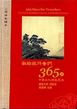 獻給旅行者們365日 : 中華文化佛教聖典 / Xian gei lü xing zhe men 365 ri : Zhonghua wen hua fo jiao sheng dian