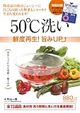 50°C洗い 50°Cが計れるカード式温度計付き (LADY BIRD 小学館実用シリーズ)