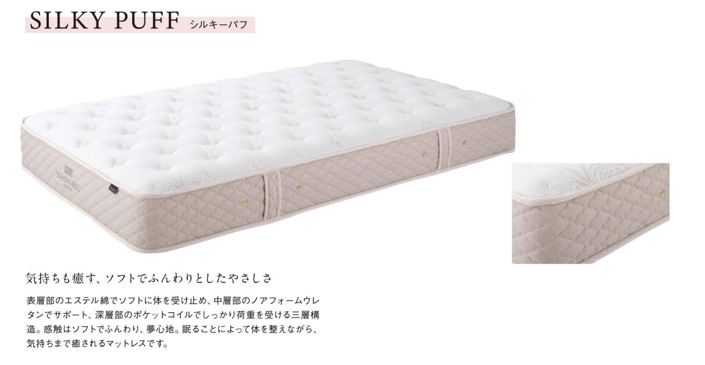 Amazon｜日本ベッド マットレス シルキーパフ SILKY PUFF 11317