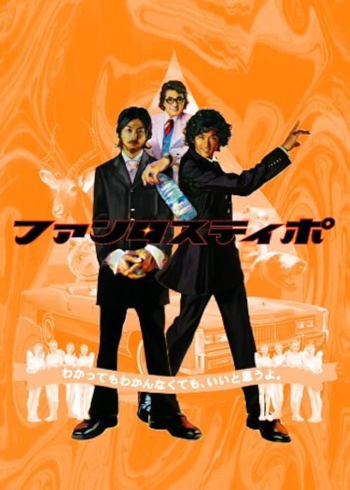 未開封　初回限定　ファンタスティポ DVD 堂本剛 国分太一 Amazon.co.jp: ファンタスティポ (初回限定版) [DVD] : 堂本剛