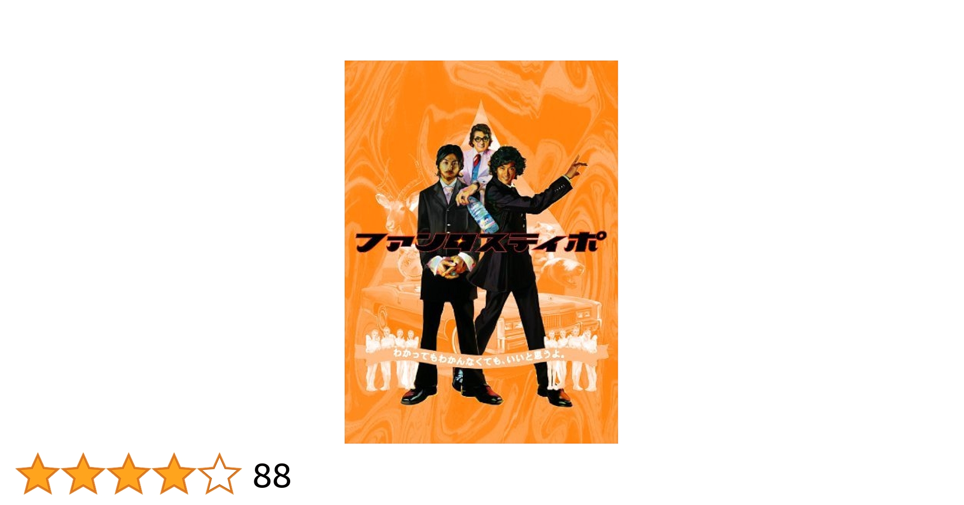 未開封　初回限定　ファンタスティポ DVD 堂本剛 国分太一 Amazon.co.jp: ファンタスティポ (初回限定版) [DVD] : 堂本剛