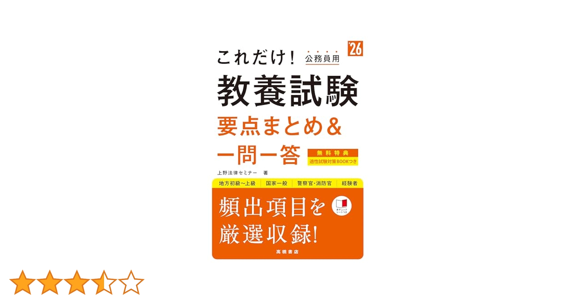 公務員試験　まとめ売り　29冊 公務員試験 まとめ売り 29冊 公務員試験 まとめ売り 29冊