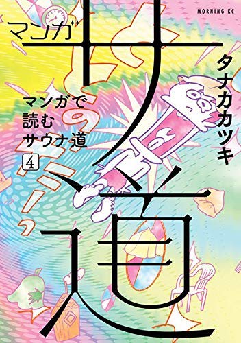ドラマ サ道 が復活 21年は個室サウナで整う時代 げんきweb