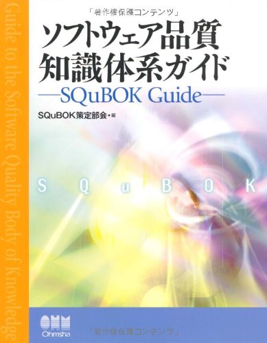 ソフトウェア品質評価ガイドブック　絶版本　未使用 ソフトウェア品質評価ガイドブック 絶版本 未使用 2025年最新